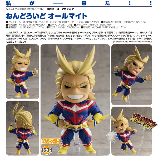 All Might - Nendoroid 